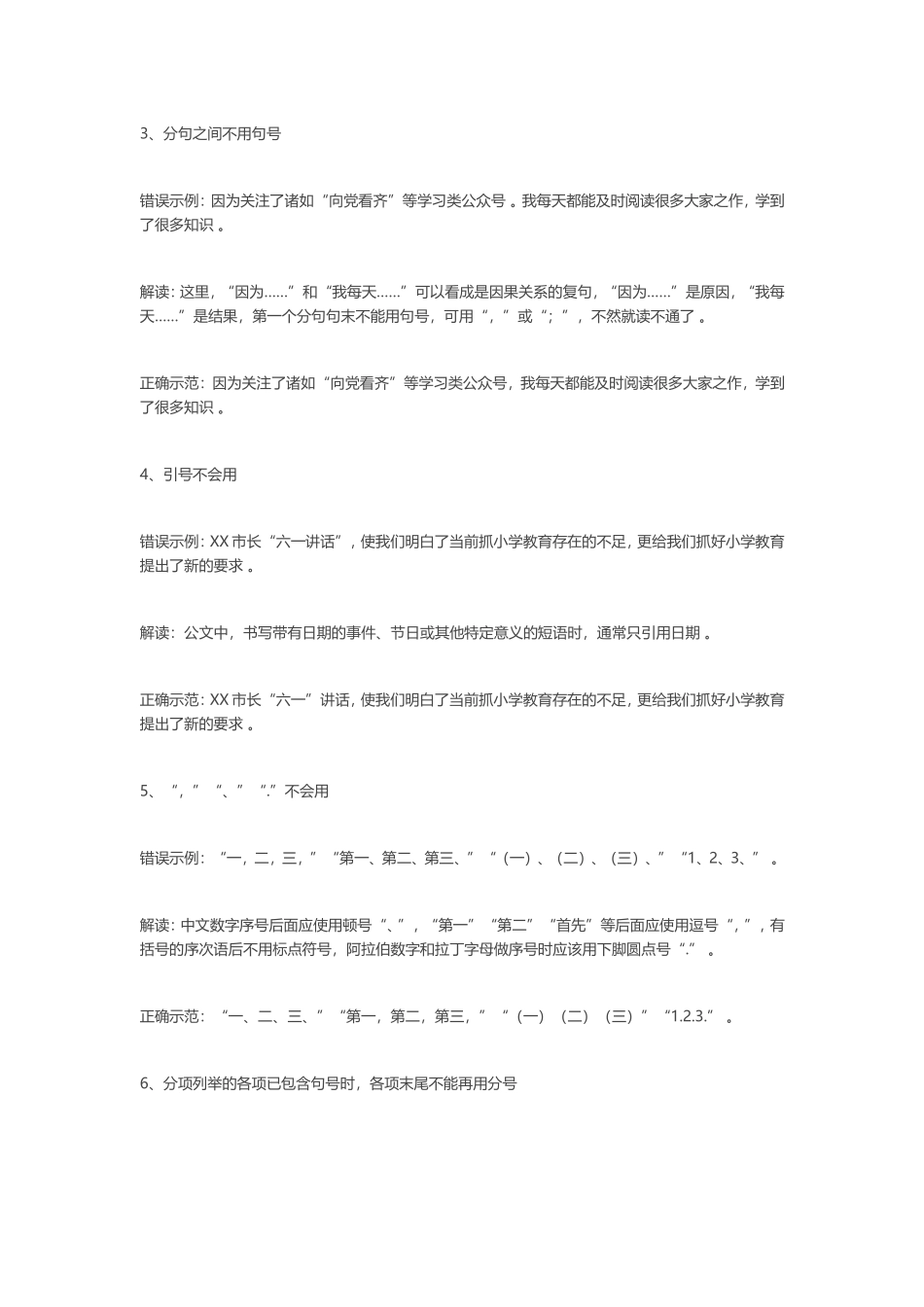 综合【老秘论道】6种常犯标点错误.doc_第2页