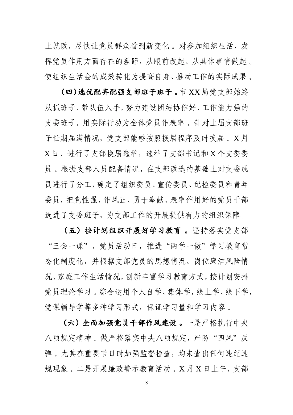 综合【年终必备】202×年党支部党建工作总结汇编.doc_第3页