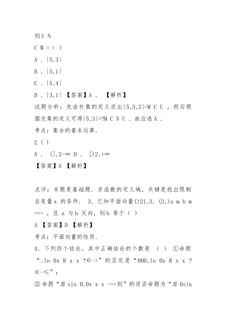 高考数学 专题11 10月月考(前五章内容)测试卷 理.docx_第2页