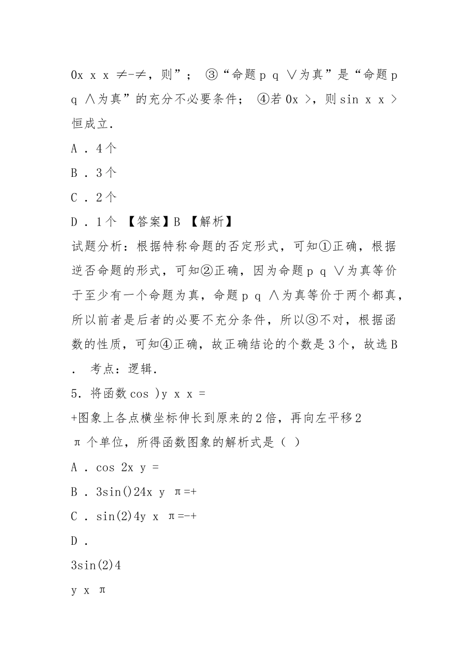 高考数学 专题11 10月月考(前五章内容)测试卷 理.docx_第3页
