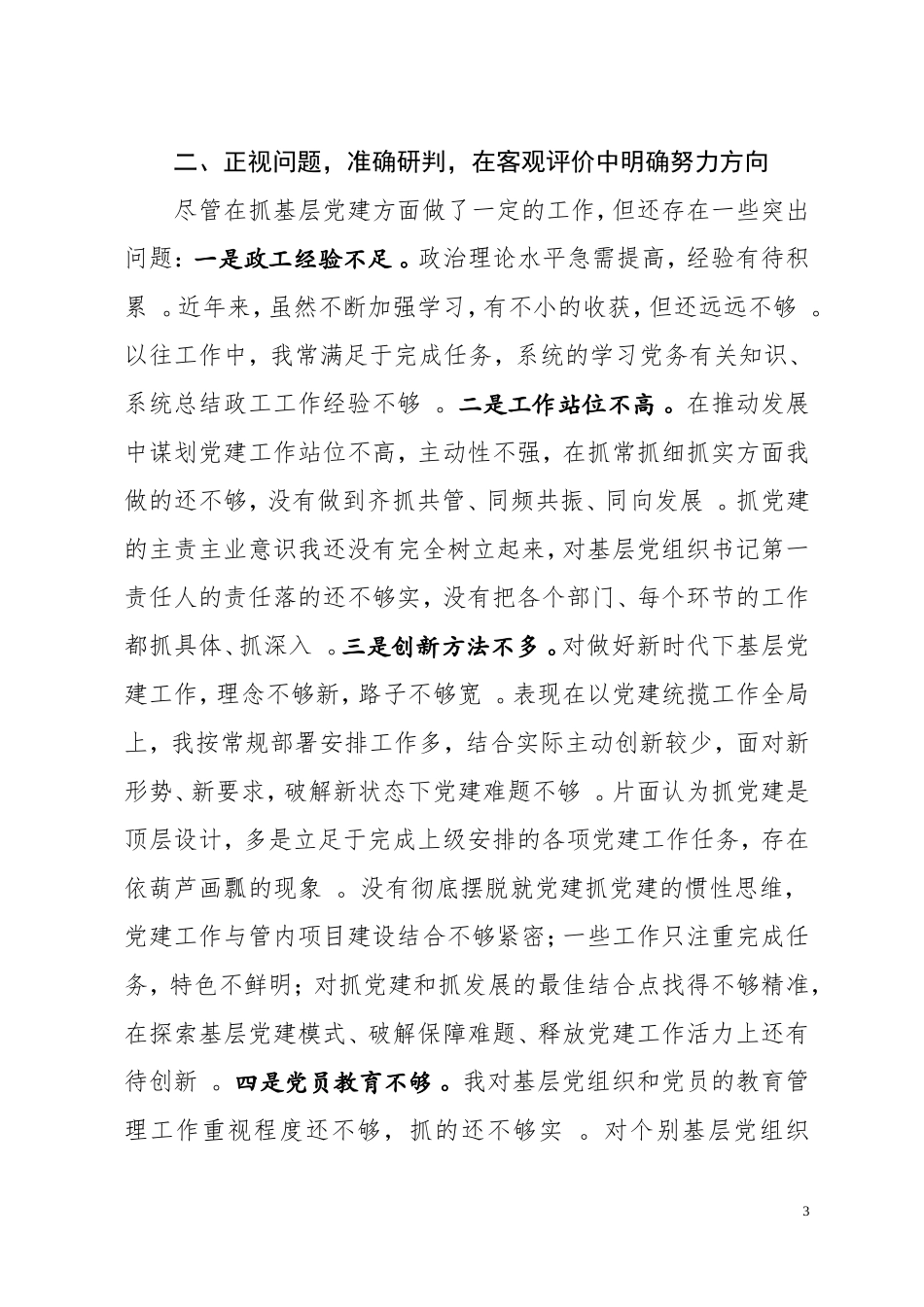综合【年终必备】202×年抓基层党建工作述职报告.doc_第3页