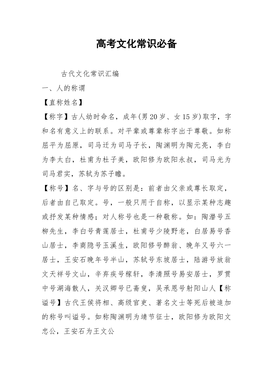 高考文化常识必备.docx_第1页