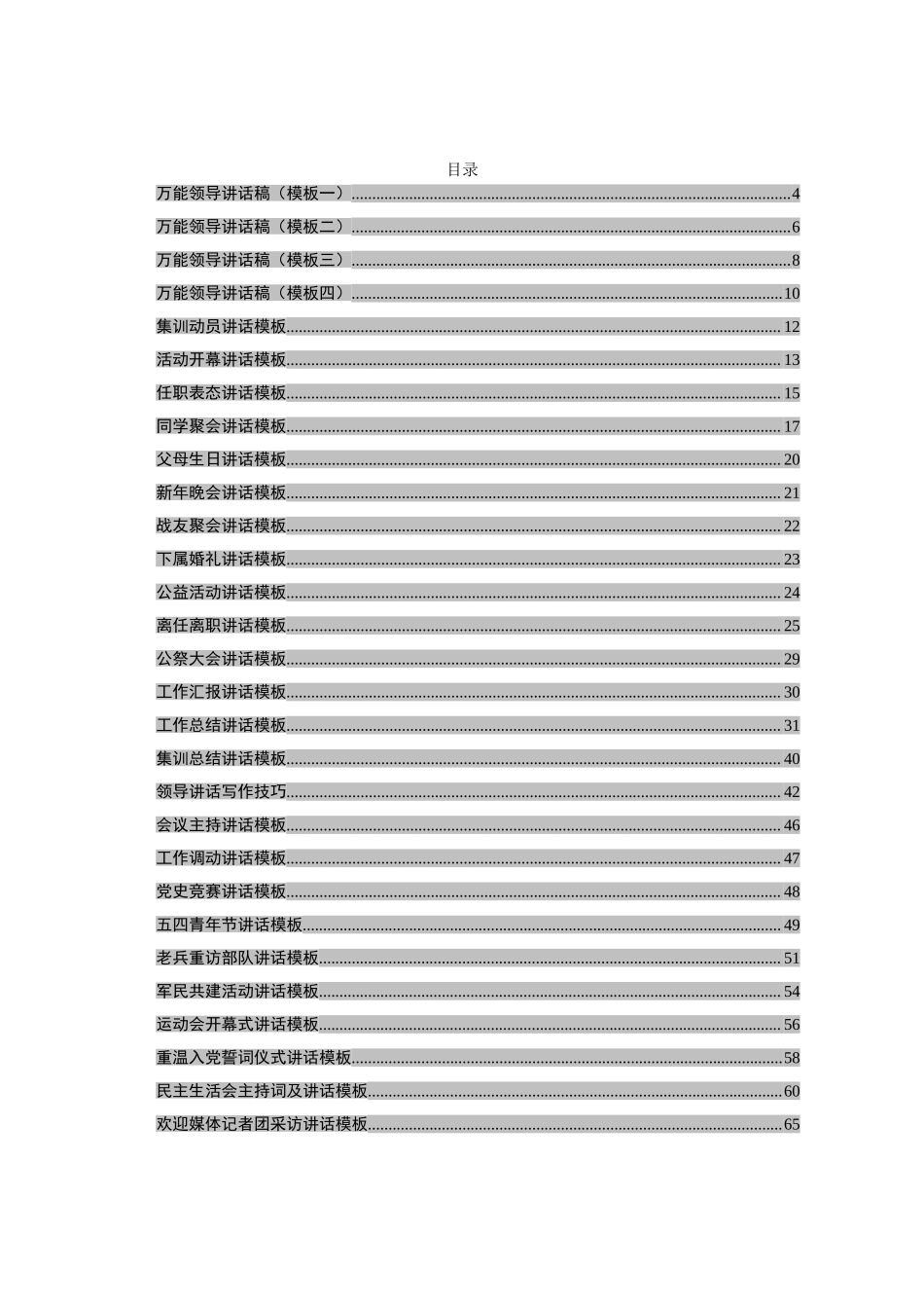 综合【免费word版】领导讲话模板大全.doc_第2页