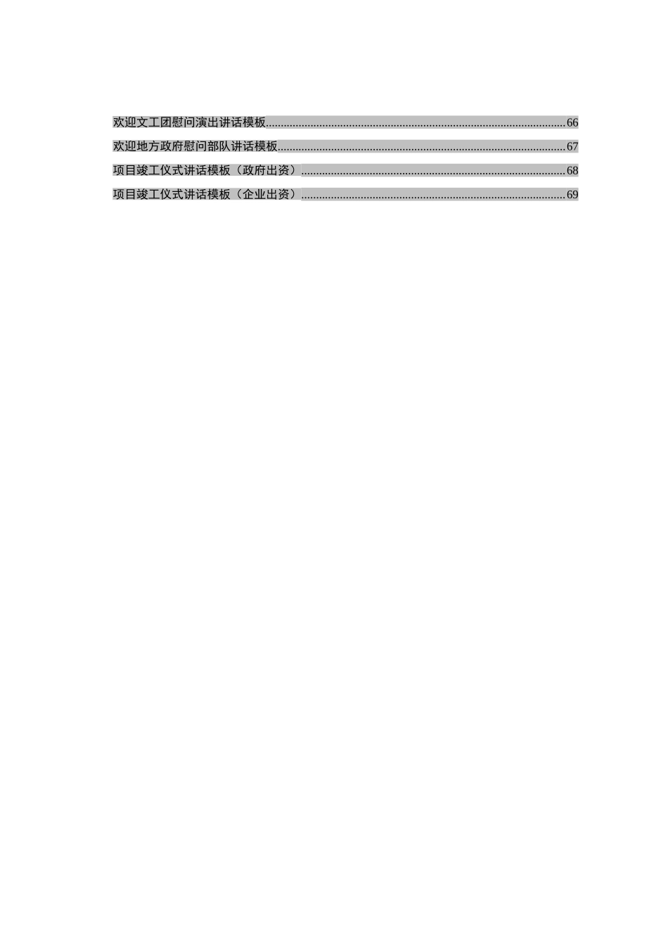 综合【免费word版】领导讲话模板大全.doc_第3页