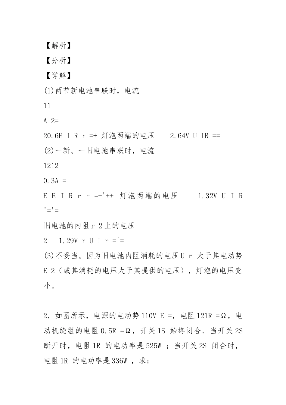 高考物理闭合电路的欧姆定律解题技巧及练习题.docx_第2页