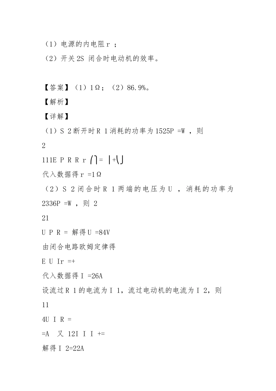 高考物理闭合电路的欧姆定律解题技巧及练习题.docx_第3页
