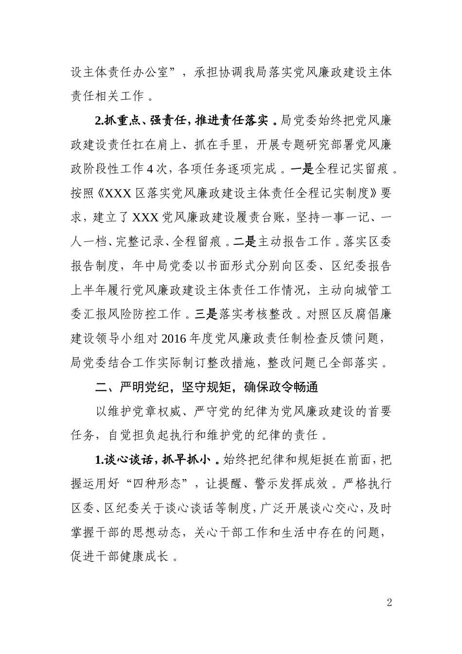 综合【年终必备】党风廉政建设大会材料汇编.doc_第2页