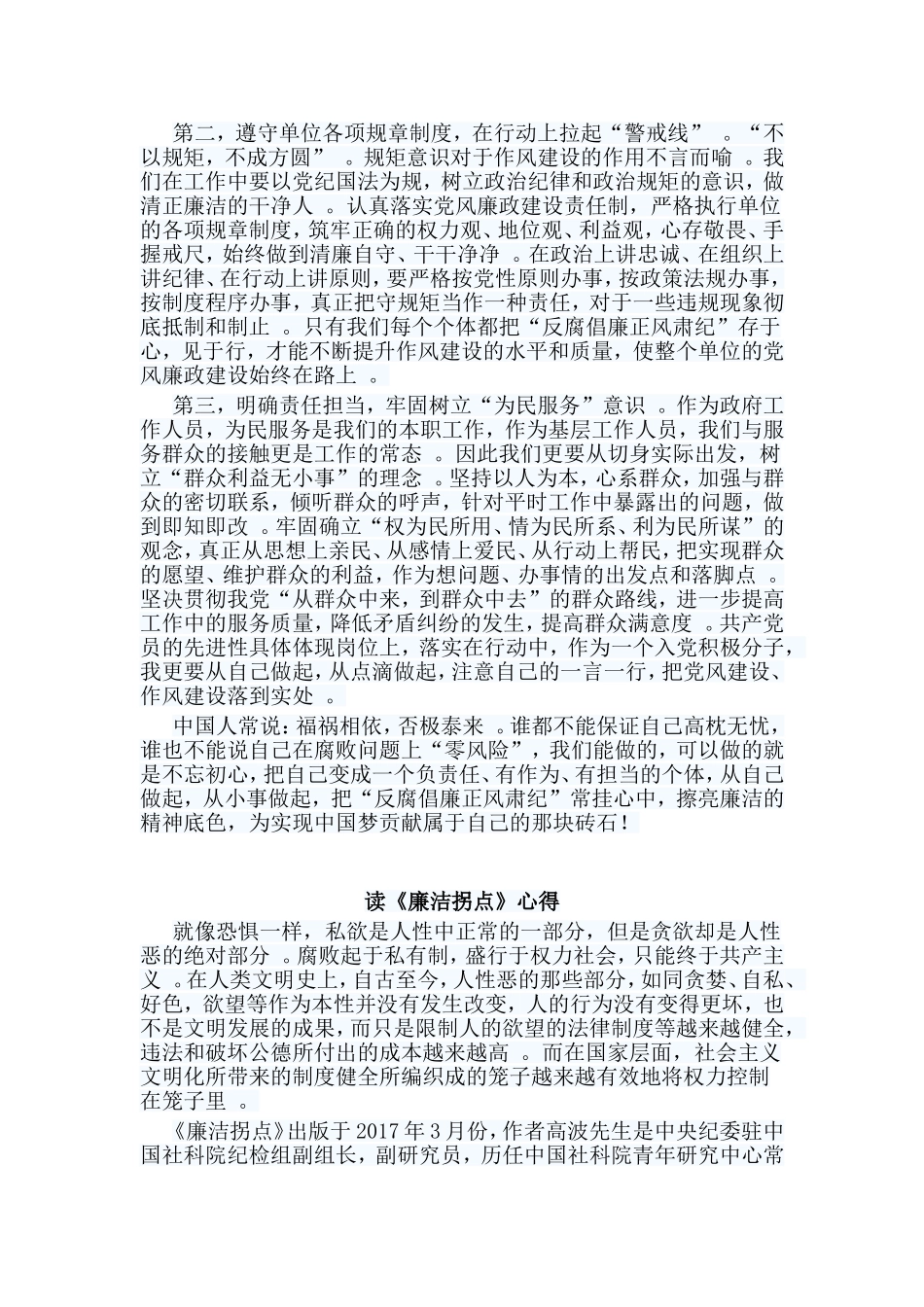 综合2篇读廉洁拐点心得.doc_第2页