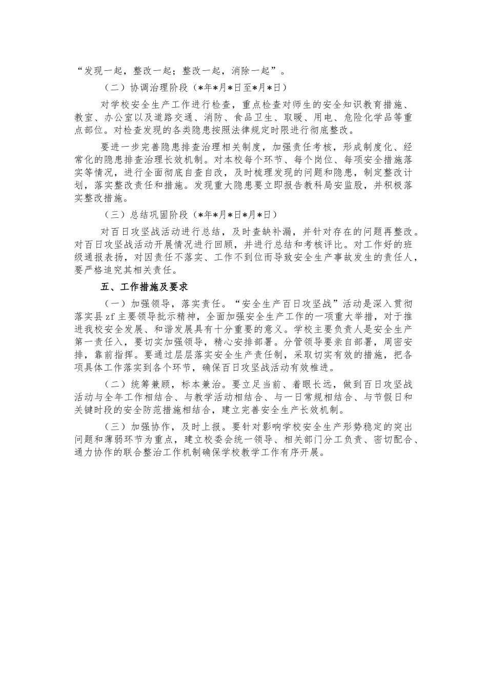 小学校园安全整治工作方案.docx_第2页