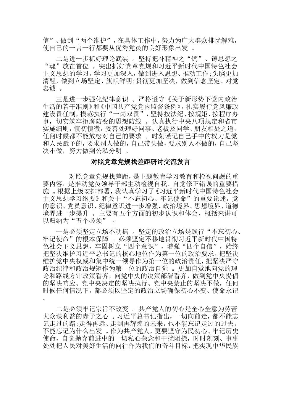 综合2篇对照党章党规找差距研讨交流发言材料.doc_第2页