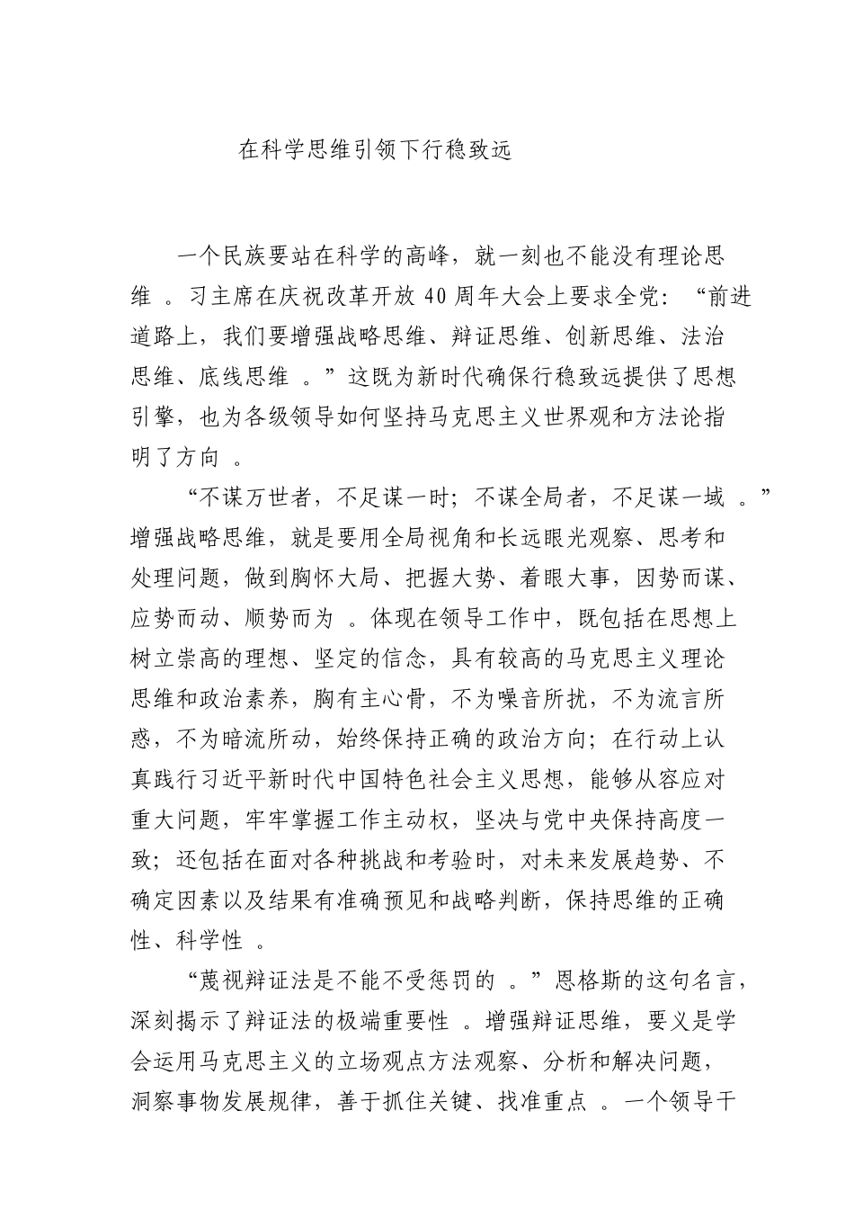 综合2【请认准“法斯特医生”全网货源】在科学思维引领下行稳致远.doc_第1页