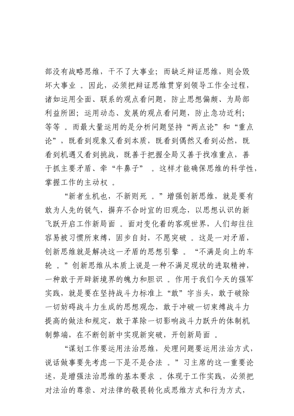 综合2【请认准“法斯特医生”全网货源】在科学思维引领下行稳致远.doc_第2页