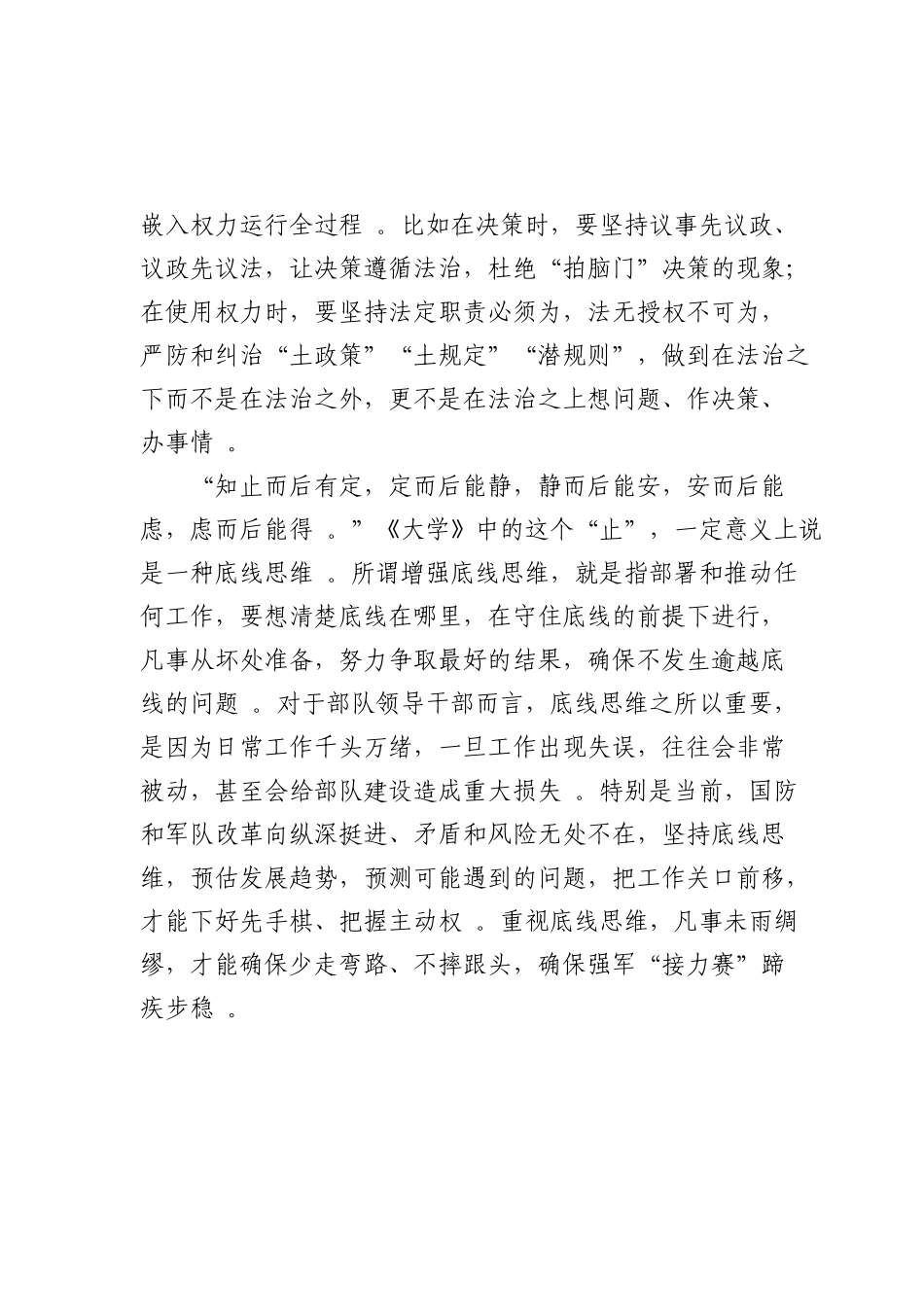 综合2【请认准“法斯特医生”全网货源】在科学思维引领下行稳致远.doc_第3页