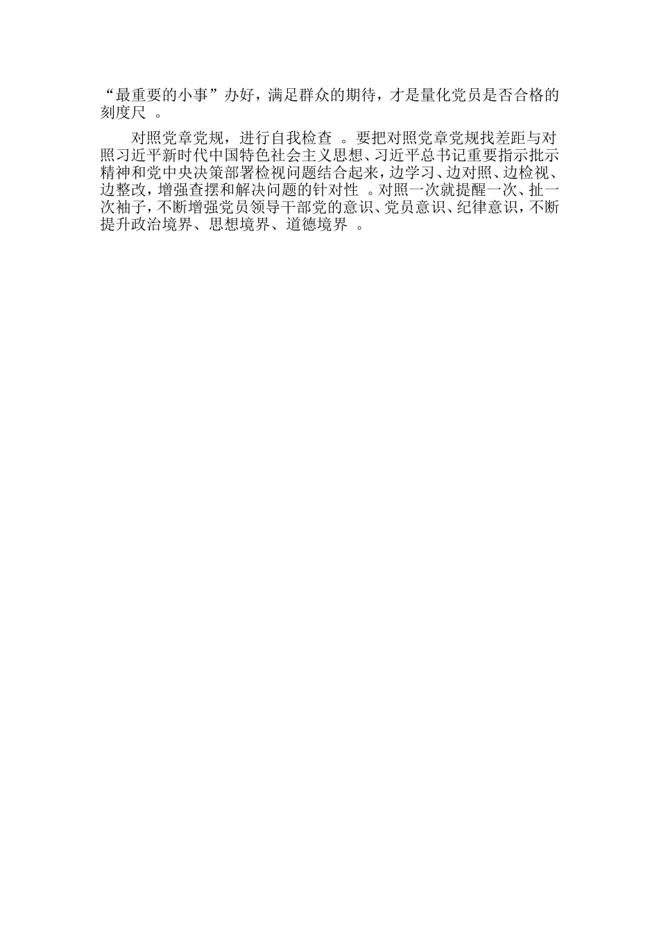 综合2篇对照党章找差距心得体会.doc_第3页