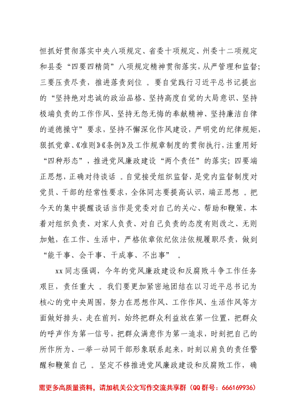 综合「经典资料」X召开年党风廉政建设集体谈话会议.doc_第2页