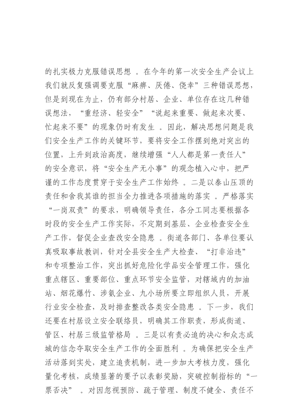 综合1在街道安全生产暨综合性工作会议上的讲话.doc_第2页