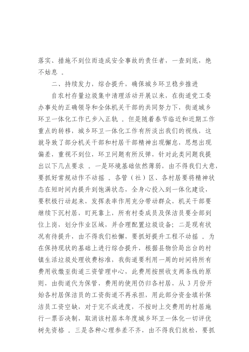 综合1在街道安全生产暨综合性工作会议上的讲话.doc_第3页