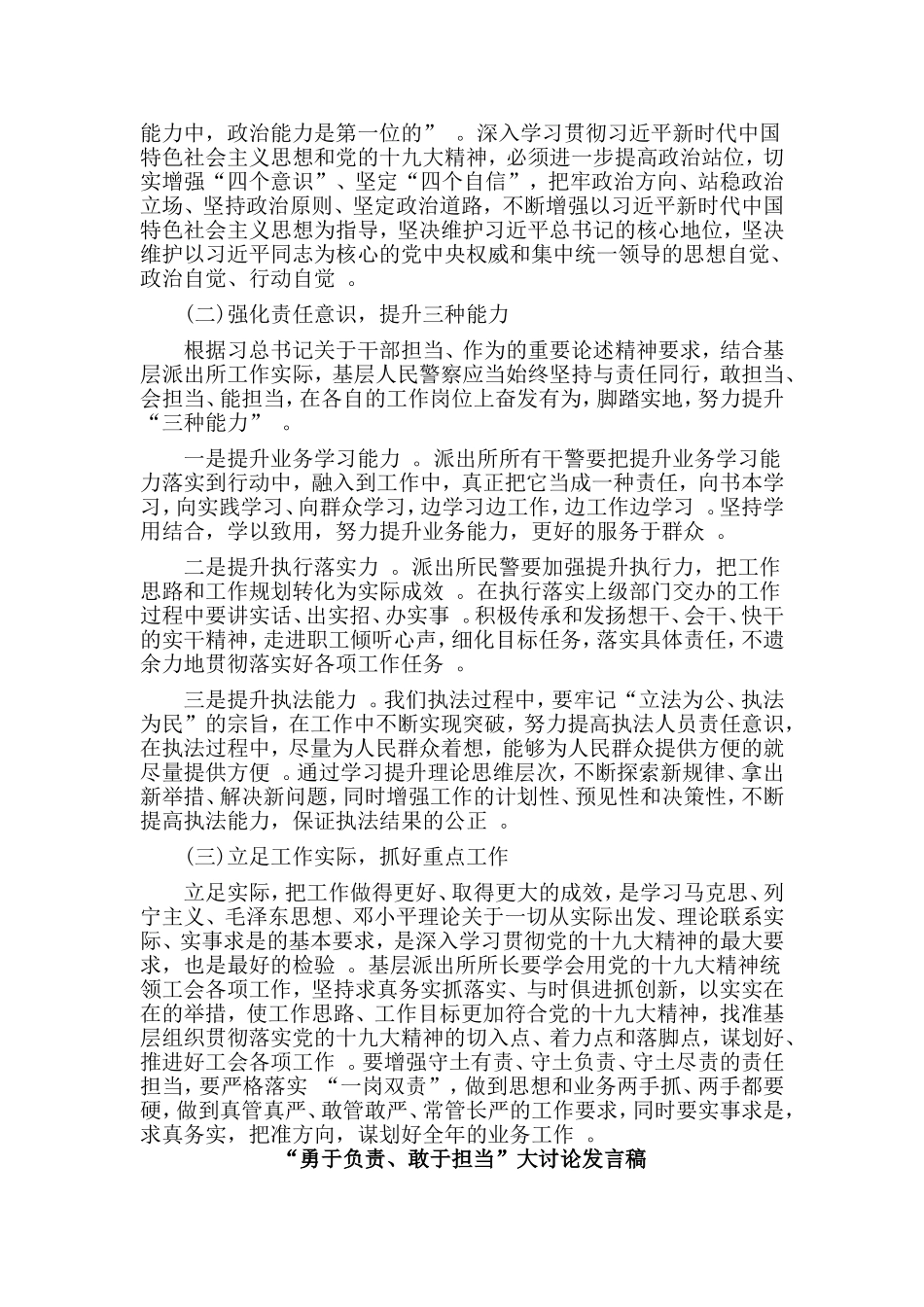 综合2篇“勇于负责、敢于担当”大讨论发言稿.doc_第2页