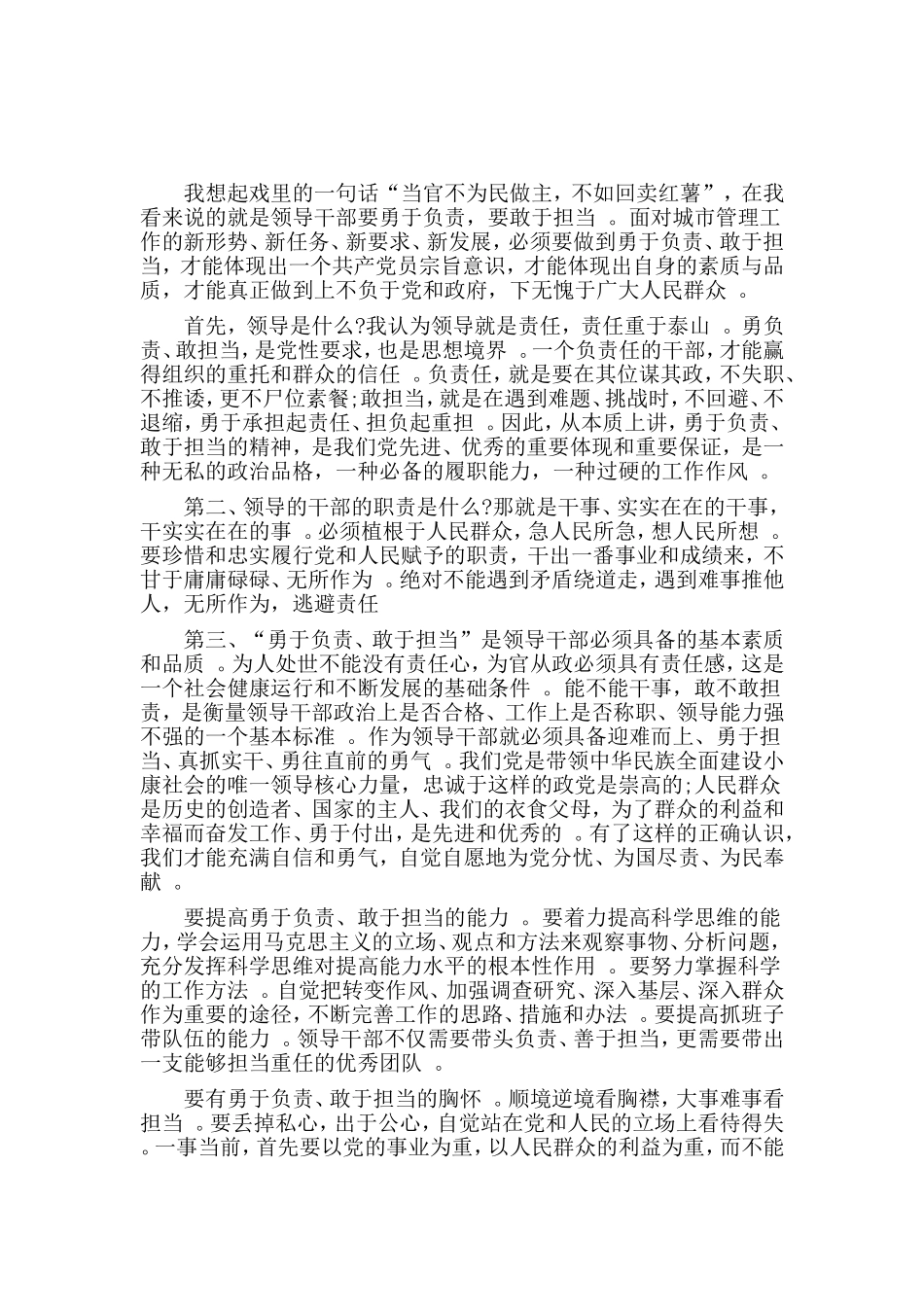 综合2篇“勇于负责、敢于担当”大讨论发言稿.doc_第3页