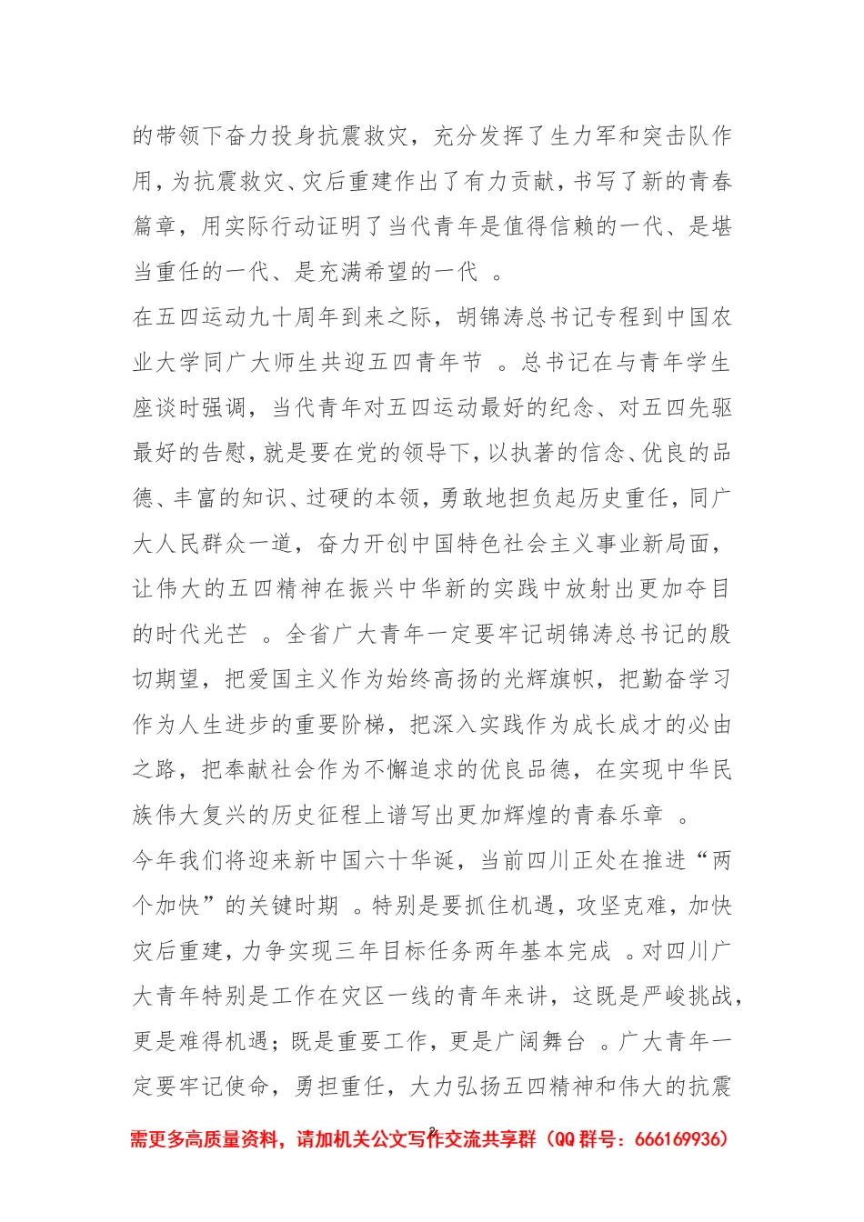 综合「经典资料」继承五四传统弘扬时代精神.doc_第2页