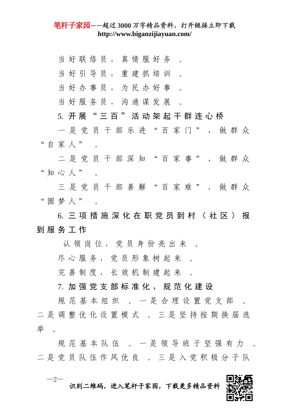 综合2党建工作提纲30例.doc_第2页