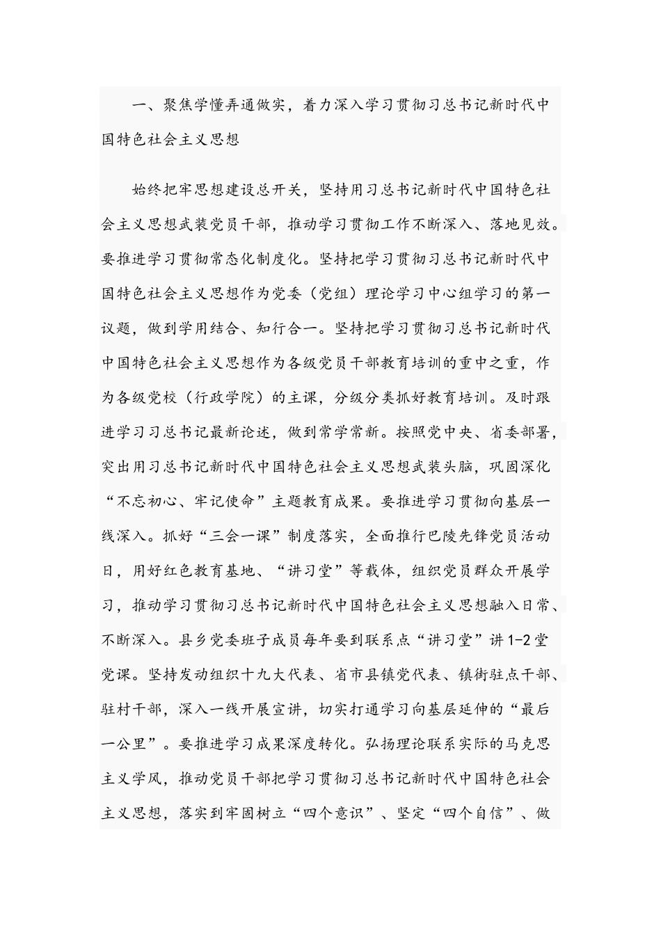 在2021年组织工作会议上的总结讲话范文.docx_第2页