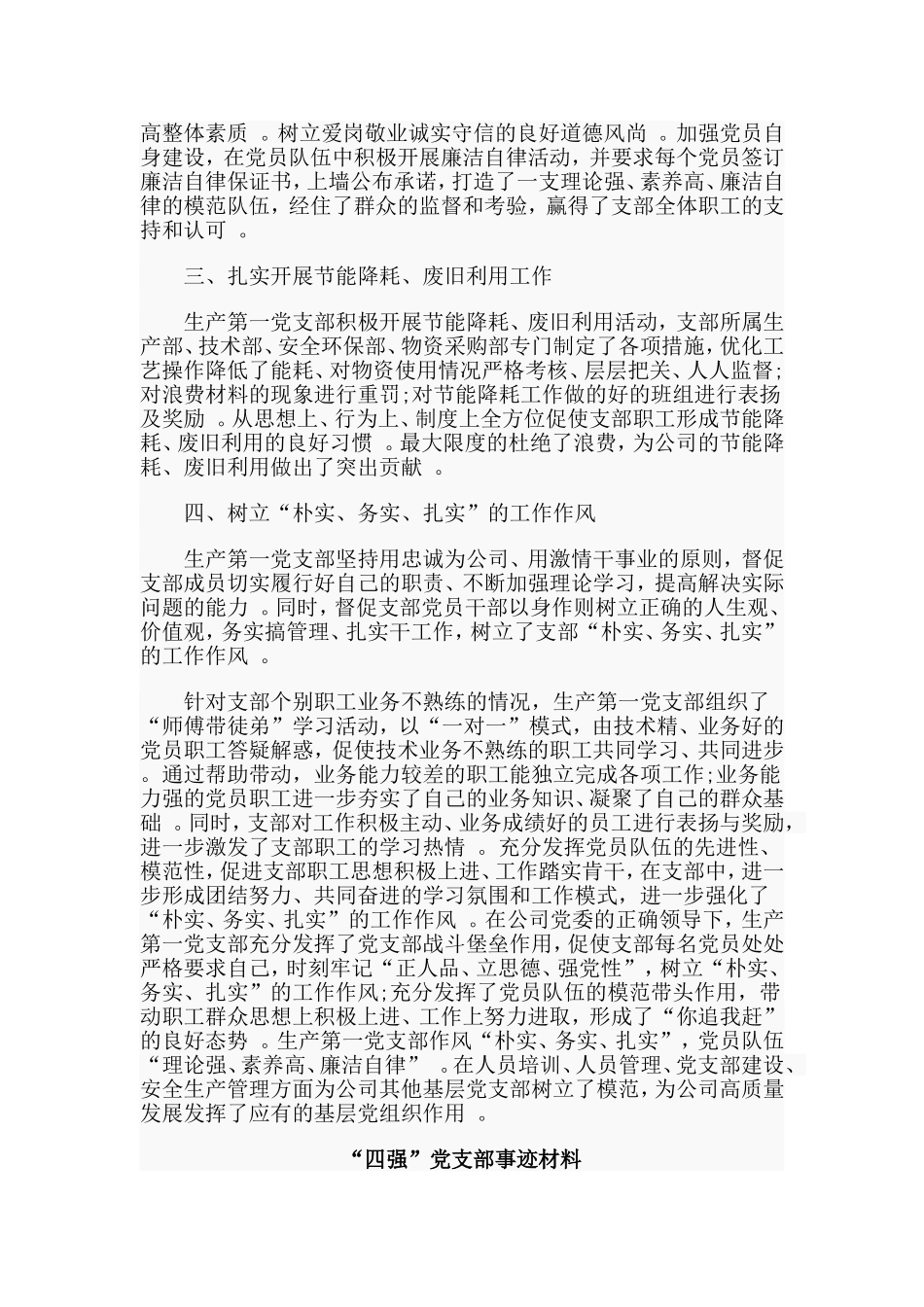 综合2篇“四强”党支部事迹材料.doc_第2页