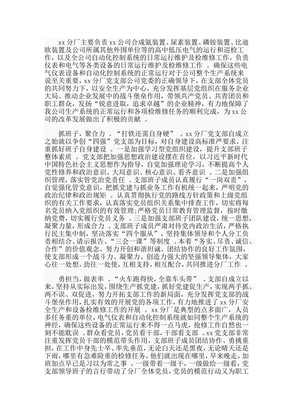 综合2篇“四强”党支部事迹材料.doc_第3页