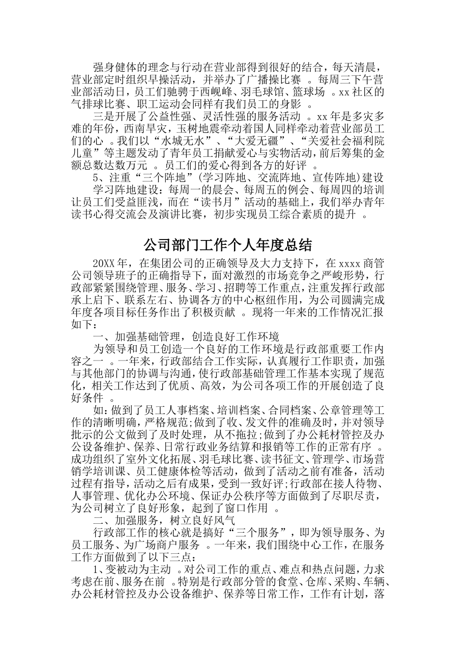 综合2篇公司部门工作个人年度总结.doc_第2页