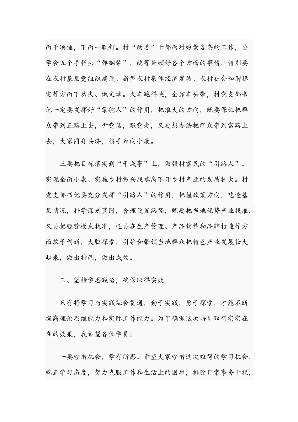 在2021年新任村干部乡村振兴专题培训班开班仪式上的讲话范文.docx_第3页