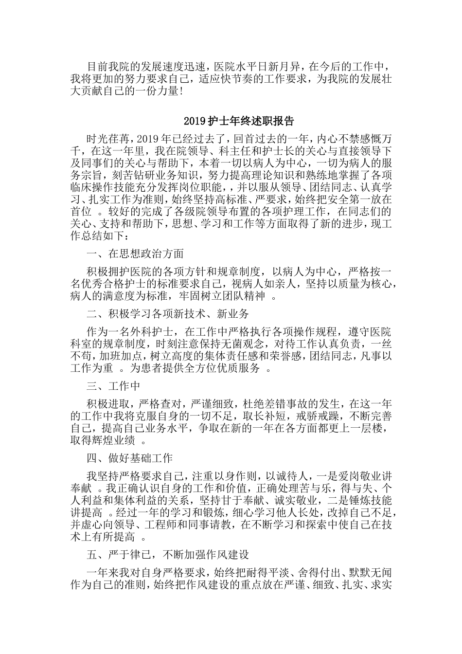 综合2篇2019护士年终述职报告.doc_第2页