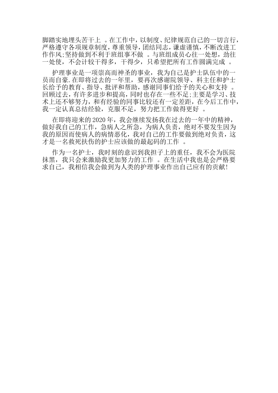 综合2篇2019护士年终述职报告.doc_第3页