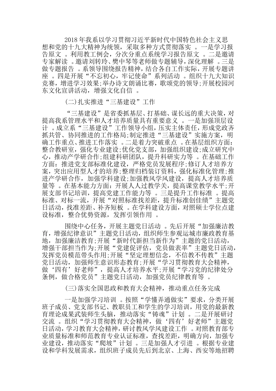 综合2篇2019年班子述职述廉报告合集.doc_第2页