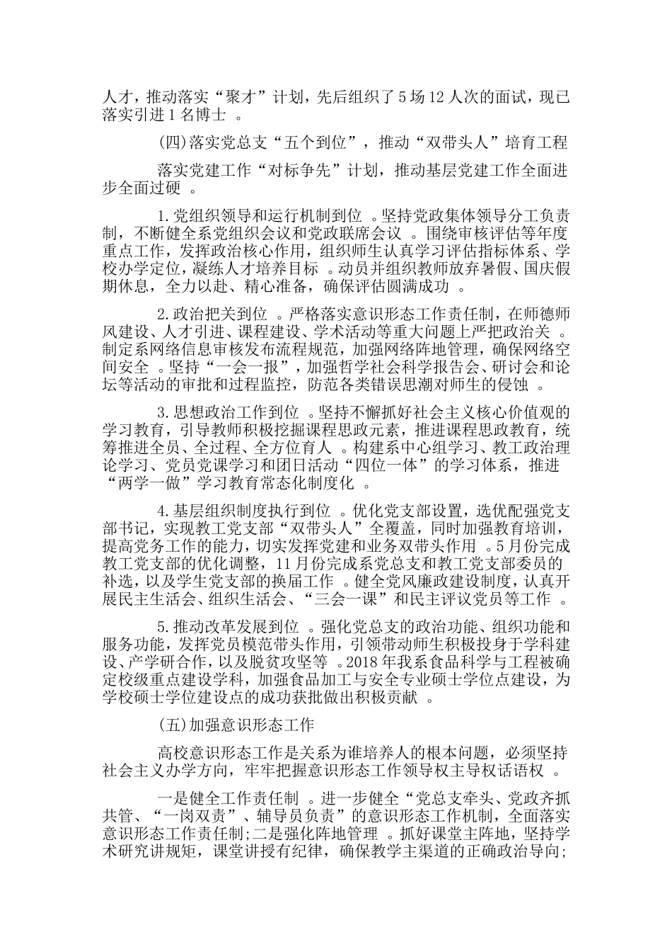 综合2篇2019年班子述职述廉报告合集.doc_第3页