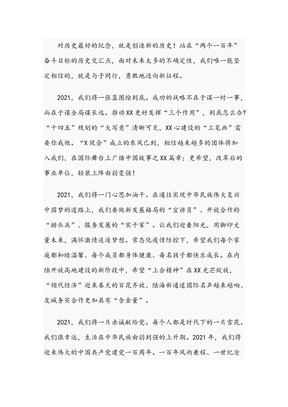 在2021年总结表彰大会上的讲话范文.docx_第3页