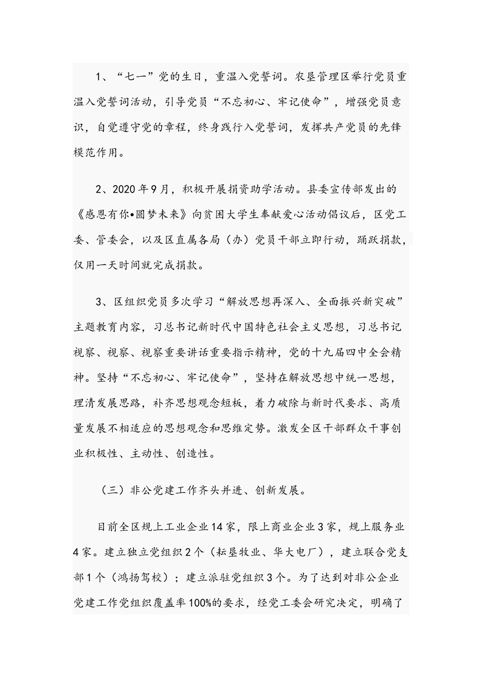 农垦区2020年工作总结及2021年工作方案范文.docx_第2页