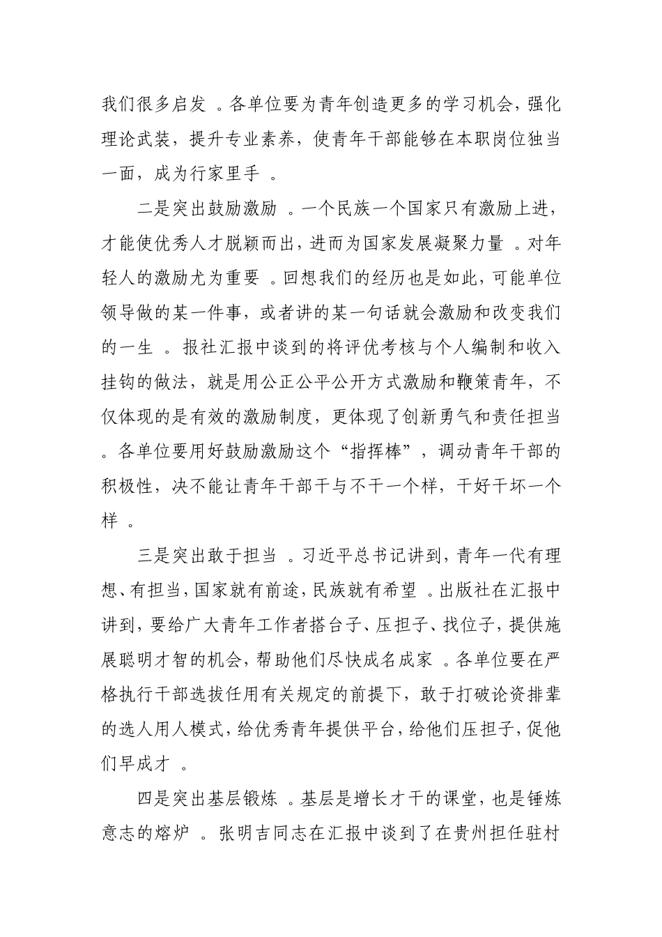 综合「经典资料」在五四青年表彰座谈会上的讲话().doc_第2页