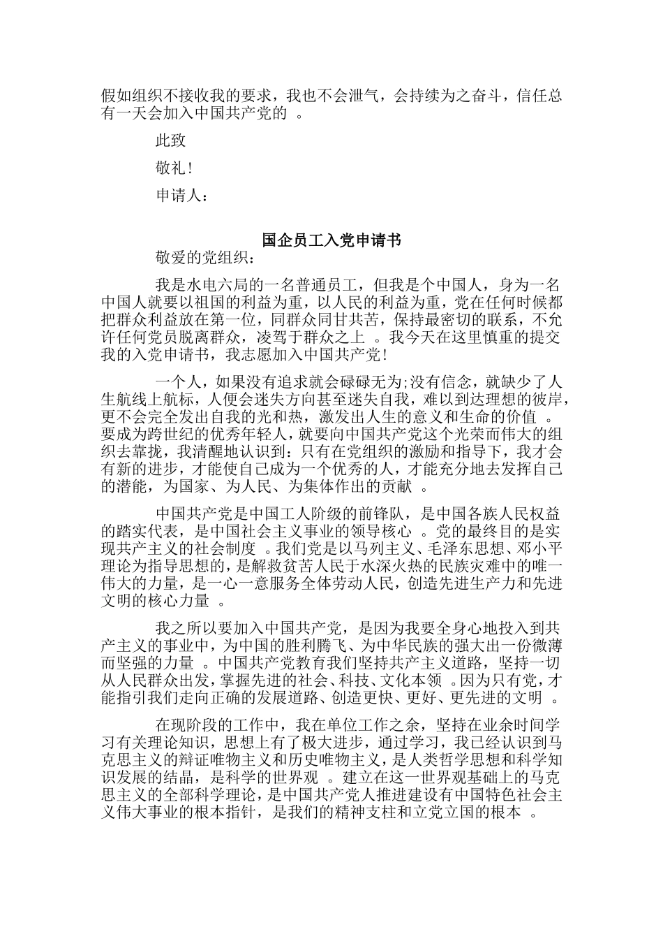 综合2篇国企职工入党申请书.doc_第2页
