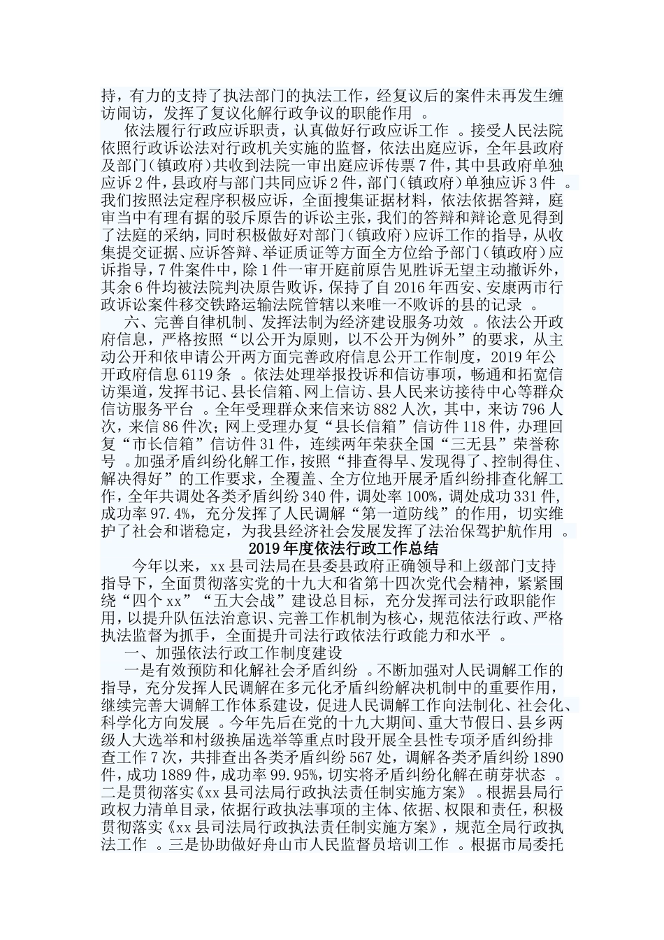 综合2篇2019年度依法行政工作总结.doc_第3页