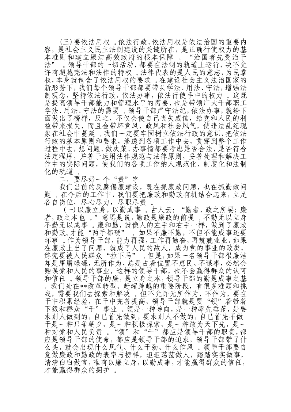 综合「经典资料」在新任科级干部任前廉政谈话会上的讲话.doc_第3页