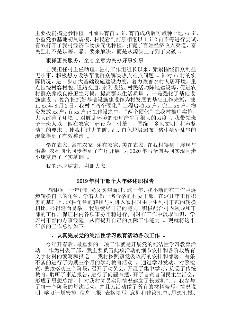 综合2篇2019年村干部个人年终述职报告.doc_第3页