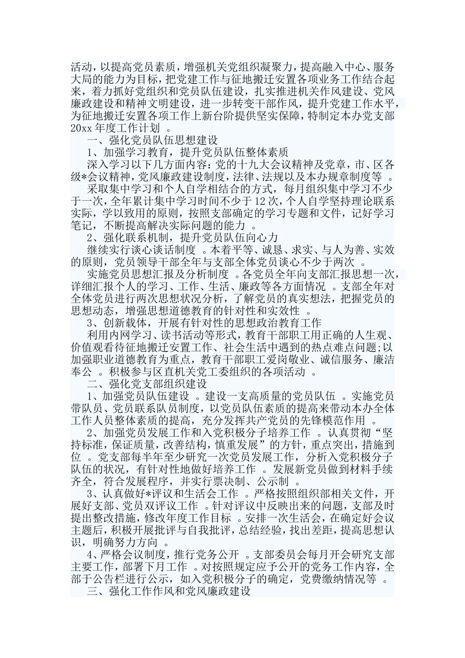 综合2篇基层党建工作计划.doc_第3页