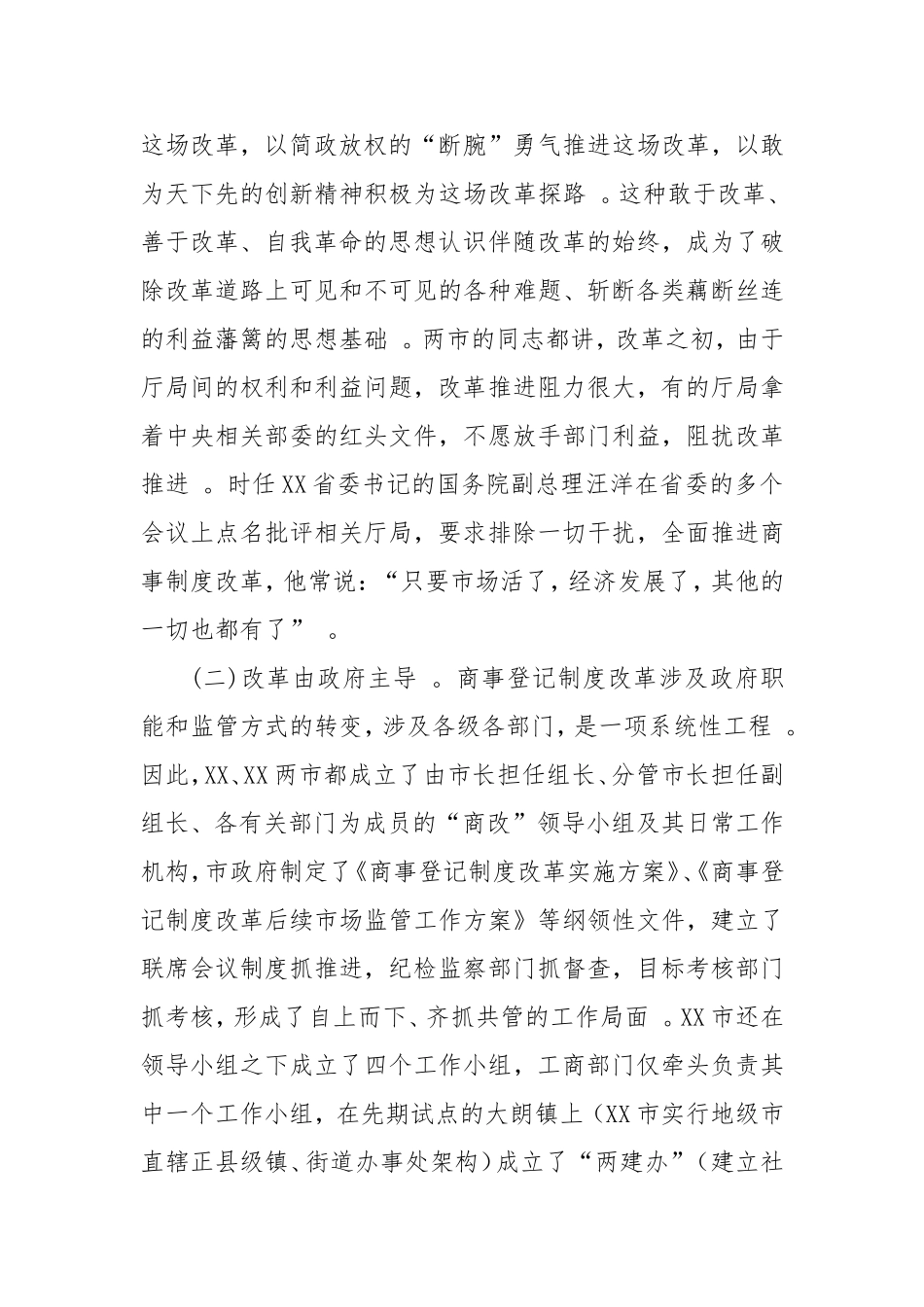 综合「考察报告」赴XX学习考察报告.doc_第3页