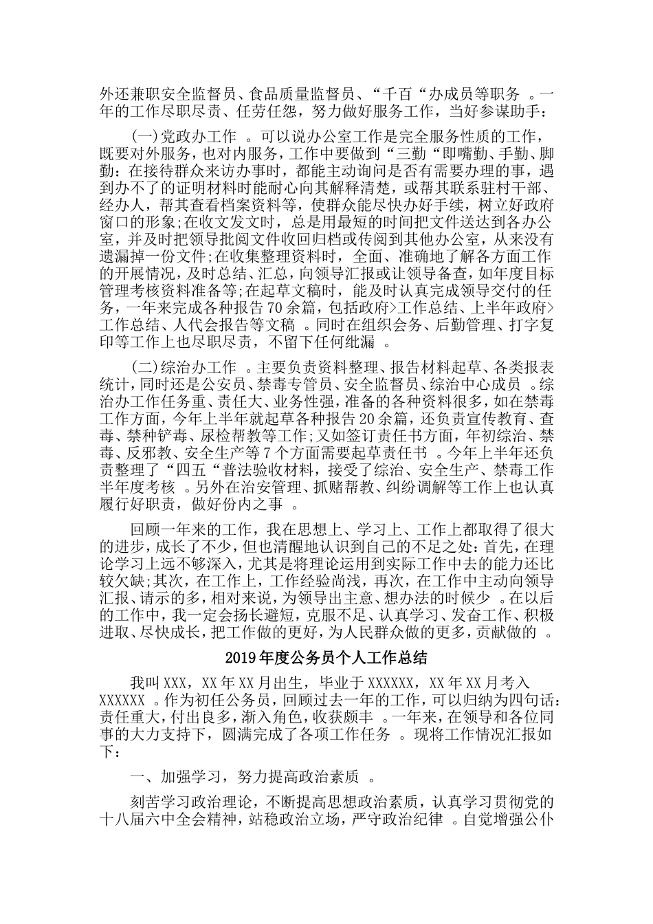 综合2篇2019年度公务员个人工作总结.doc_第2页