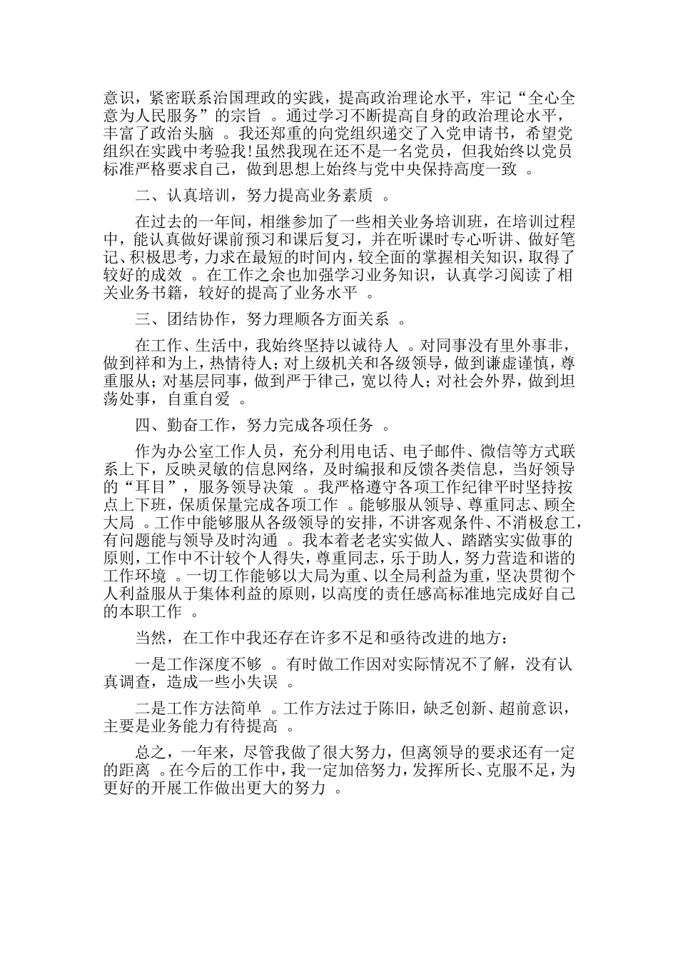 综合2篇2019年度公务员个人工作总结.doc_第3页