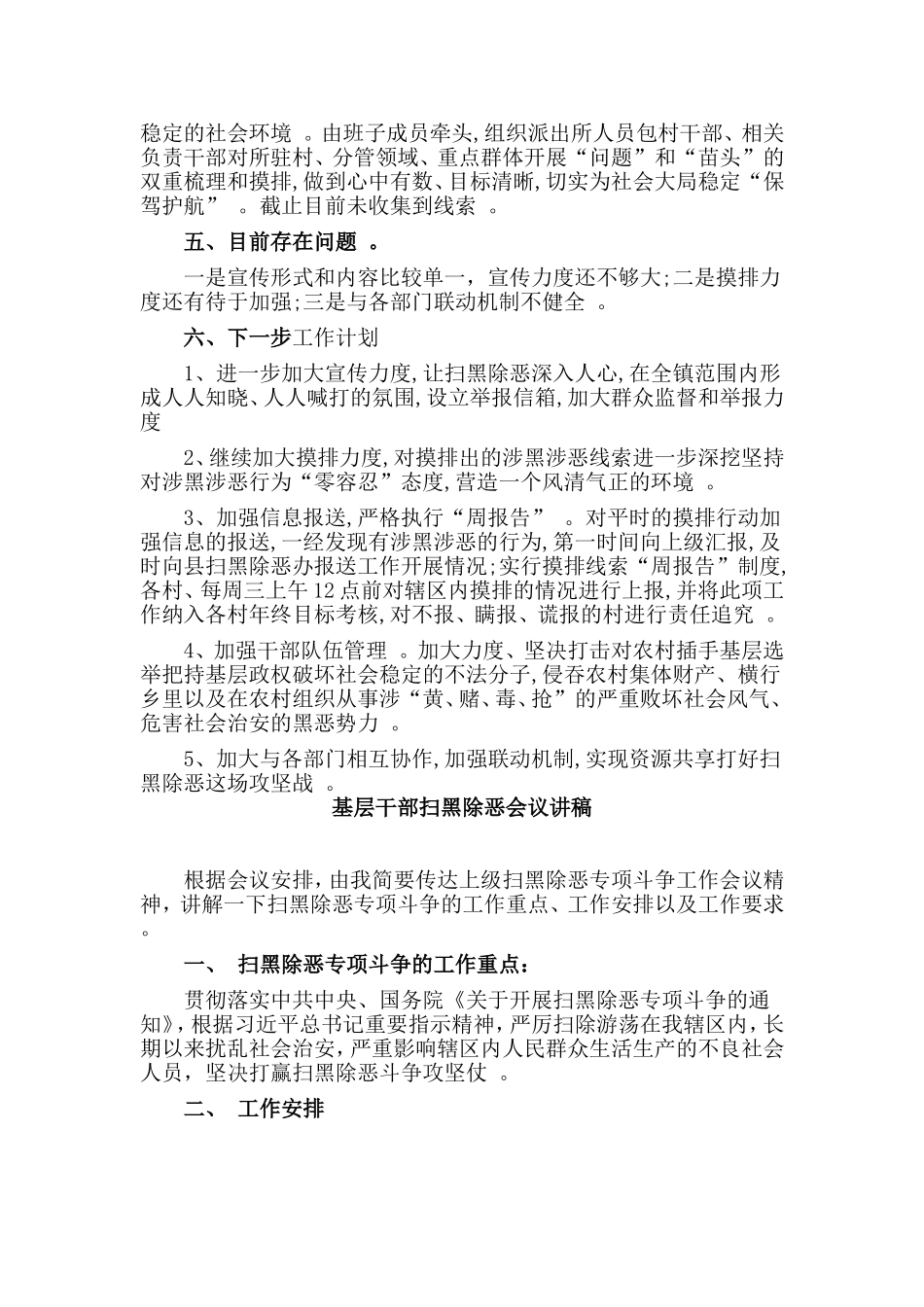 综合2篇基层干部扫黑除恶会议讲稿.doc_第2页