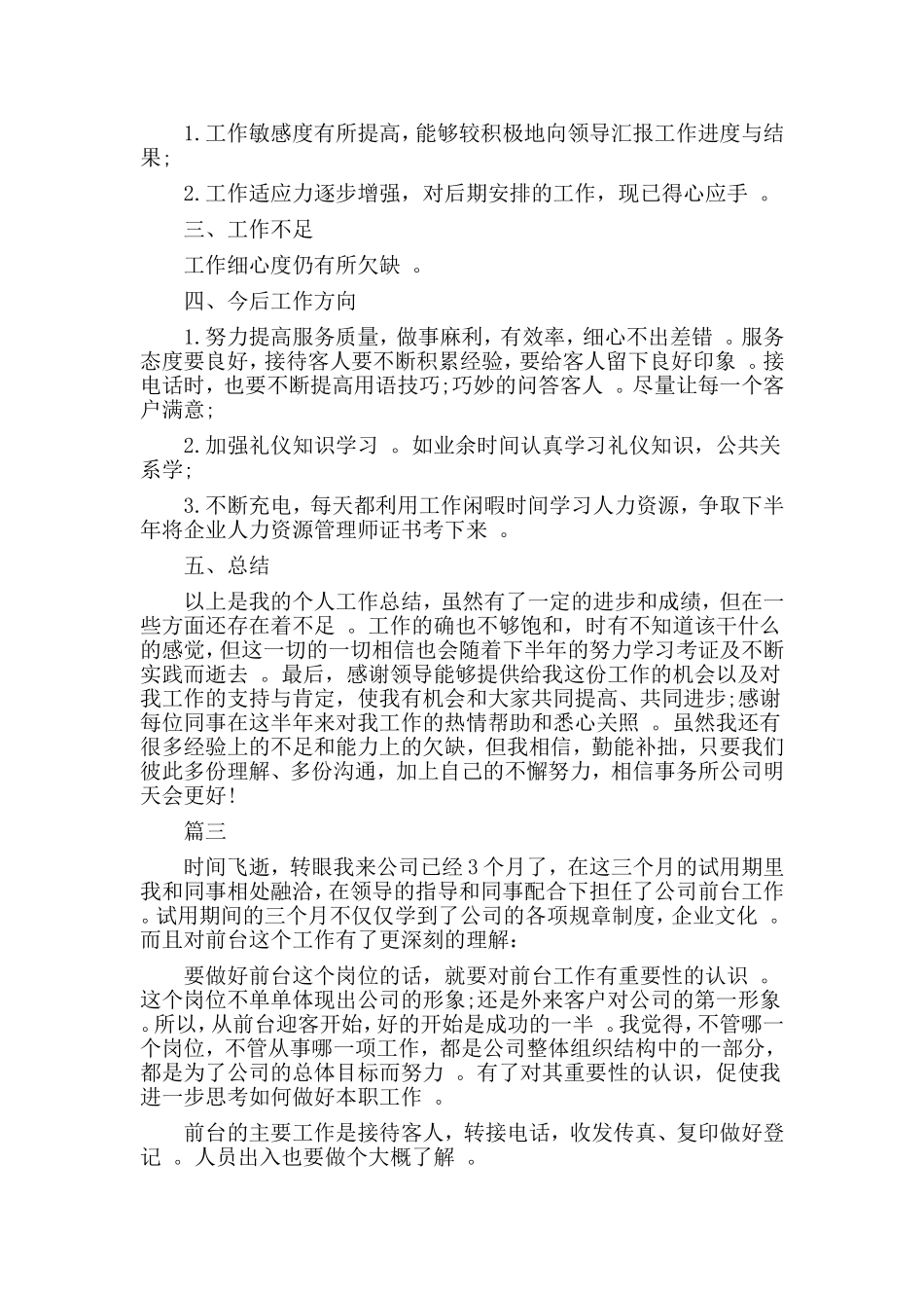 综合2篇2019前台员工转正个人工作总结.doc_第3页