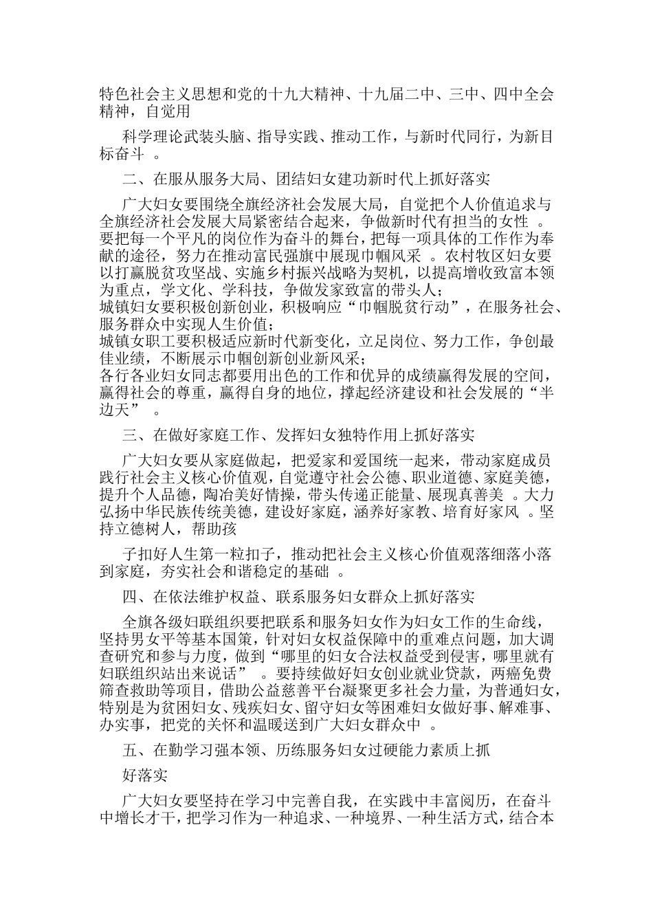综合2篇纪念“三八”国际妇女节110周年大会讲话材料.doc_第2页