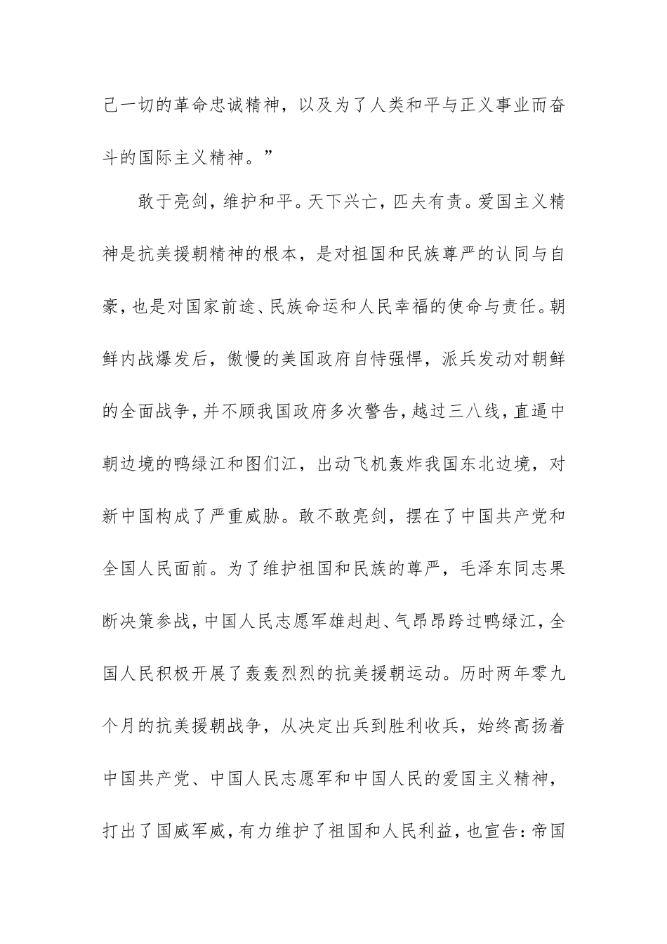 《跨过鸭绿江》观后感5篇.doc_第2页