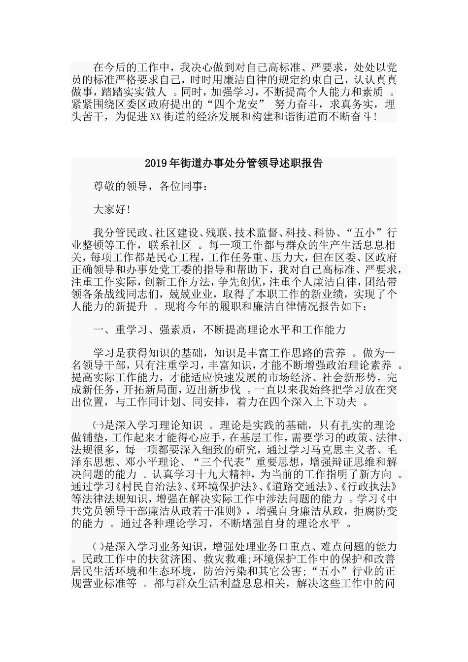 综合2篇2019年街道办事处分管领导述职报告.doc_第3页